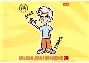 Альбом для рисования "Влад А4", А4, 30 листов, на скобе, в ассортименте