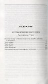 Клятва при Гробе Господнем - 1