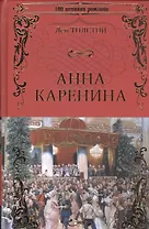 Анна Каренина