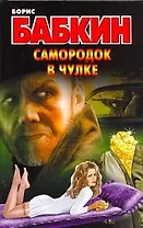 Самородок в чулке