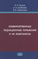Комбинированные радиационные поражения и их компоненты