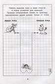 Развитие межполушарного взаимодействия у детей. Прописи для мальчиков - 1
