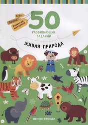 Живая природа