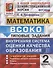ВСОКО. Математика. 2 класс. Внутренняя система оценки качества образования - 0