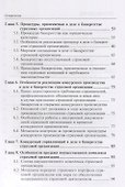 Банкротство страховых организаций: монография - 2