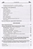 Русский Фауст XX века - 2