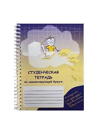 Тетрадь общая «Студенческая», 75 листов в клетку, А5 - Фолиант