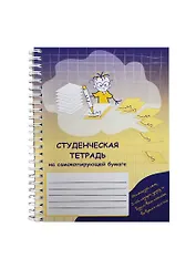 Тетрадь в клетку Фолиант, "Студенческая", 75 листов