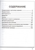 Встречи со смертью (Брайсон) - 1