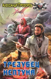 Трезубец Нептуна.