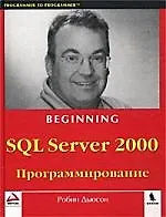SQL Server 2000 Программирование