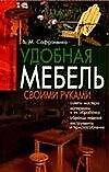 Удобная мебель своими руками