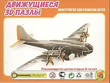 3D Пазл Движущийся Техника Бомбардировщик (HWMP-14) (упаковка)
