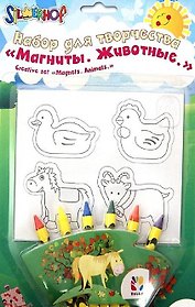 Набор для творчества Магниты Животные (899088) (блистер)
