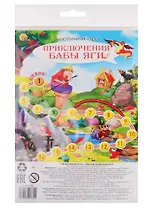 Мини-игра. ПРИКЛЮЧЕНИЯ БАБЫ ЯГИ (арт. ИН-1782)