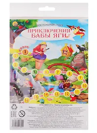 Настольная игра-ходилка «Приключения Бабы Яги», Рыжий Кот