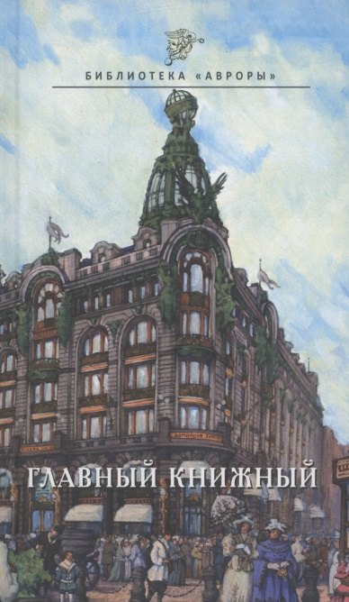 

Главный книжный