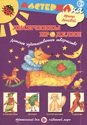 Лисичкины проделки