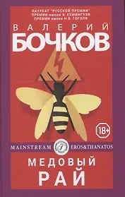 Медовый рай