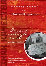 Закон Шруделя: сборник