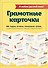 Я люблю русский язык! Грамотные карточки - 0