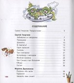 Веселые истории: рассказы современных детских писателей - 1