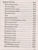 Чудо-целитель вода. Лечение, укрепление, омоложение - 2