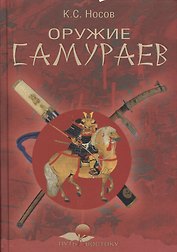 Оружие самураев