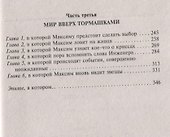 Хроники Максима Волгина - 2