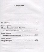 Остров. Рассказы о старцах - 1