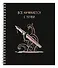 Тетрадь в клетку Listoff, "Блестящие мысли", А5, 96 листов - 0