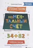 АрифметикУМ: моМентальный счет дп - 0