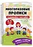 Развивайка-обучайка для детей 3-4 лет. Многоразовые прописи - 0