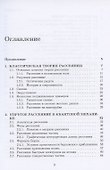 Теория рассеяния для начинающих - 1