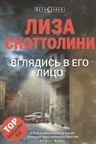 Вглядись в его лицо