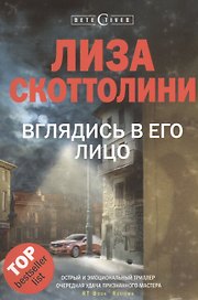 Вглядись в его лицо