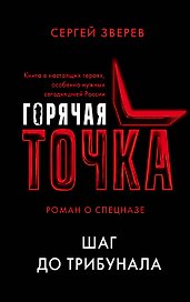 Шаг до трибунала