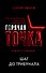 Шаг до трибунала - 0