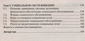 Право социального обеспечения: учебное пособие - 2
