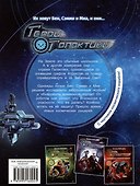 Герои галактики. Книга 1. Космическая крепость - 1