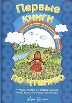 Чтение слогов и слитное чтение