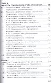 Гражданское право. Часть первая. Учебное пособие - 2
