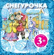 НПК.3+Снегурочка