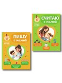 Комплект из 2х книг для детей 4-6 лет. Учимся считать и писать с мамой - 0