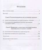О признаках понятия «плагиат» в авторском праве - 1