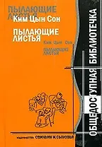 Пылающие листья