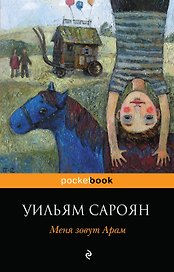 Меня зовут Арам