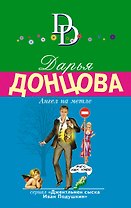 Ангел на метле