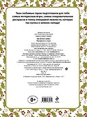 Веселая зима. Раскраски и игры - 1