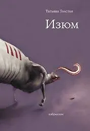 Триумфатор